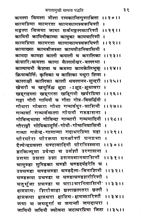 Bagalamukhi Sadhana Paddhati